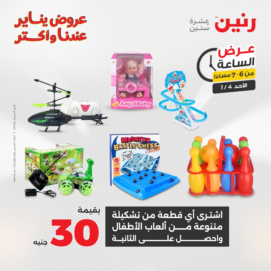 عروض رنين صفحة رقم 42